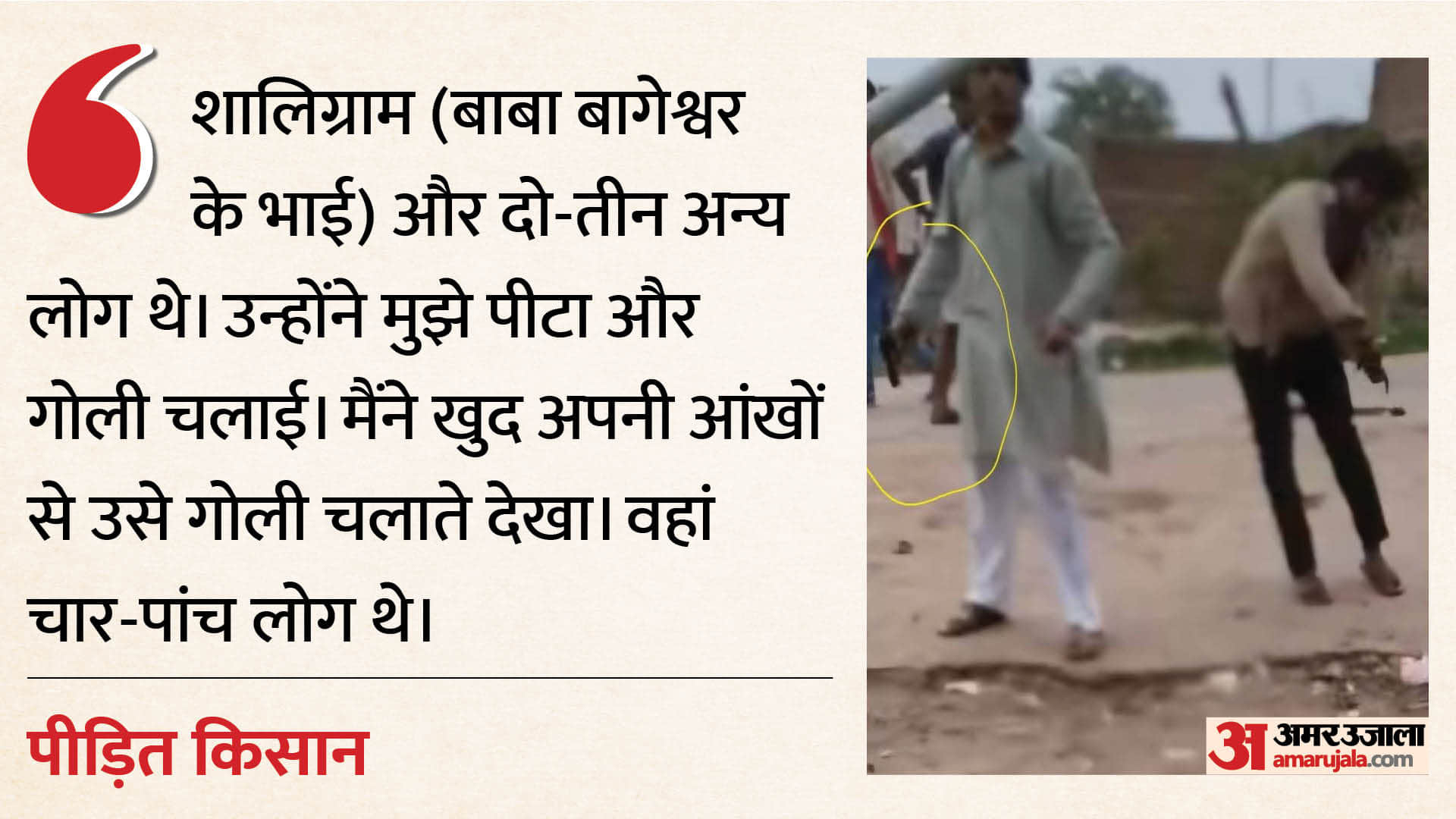 छतरपुर में गोलीकांड