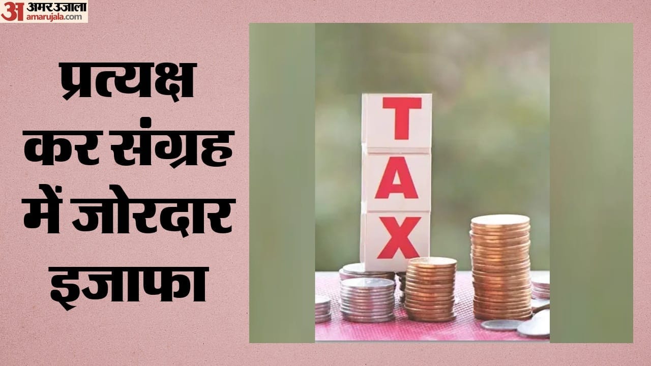 प्रत्यक्ष कर संग्रह