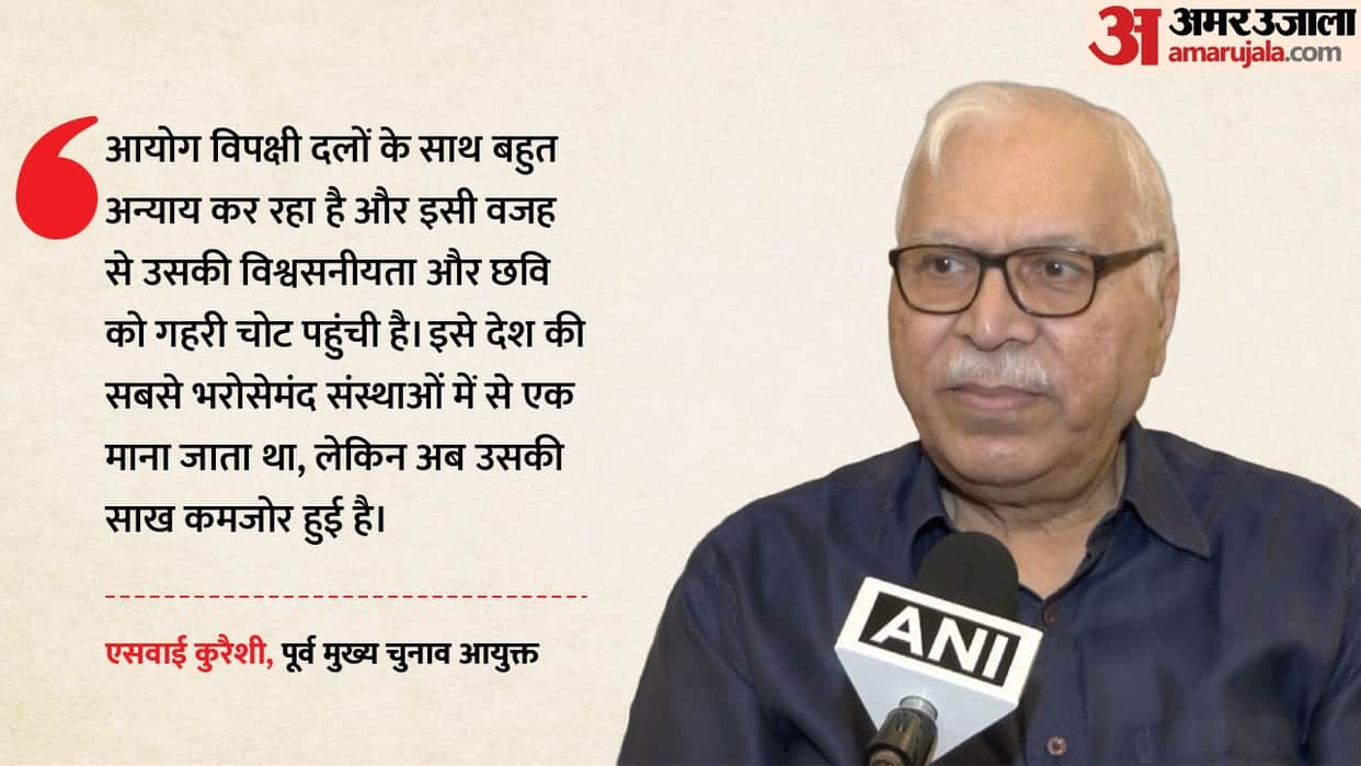 EC 'very unfair' to opposition, its credibility has taken 'severe beating': Ex-CEC Quraishi