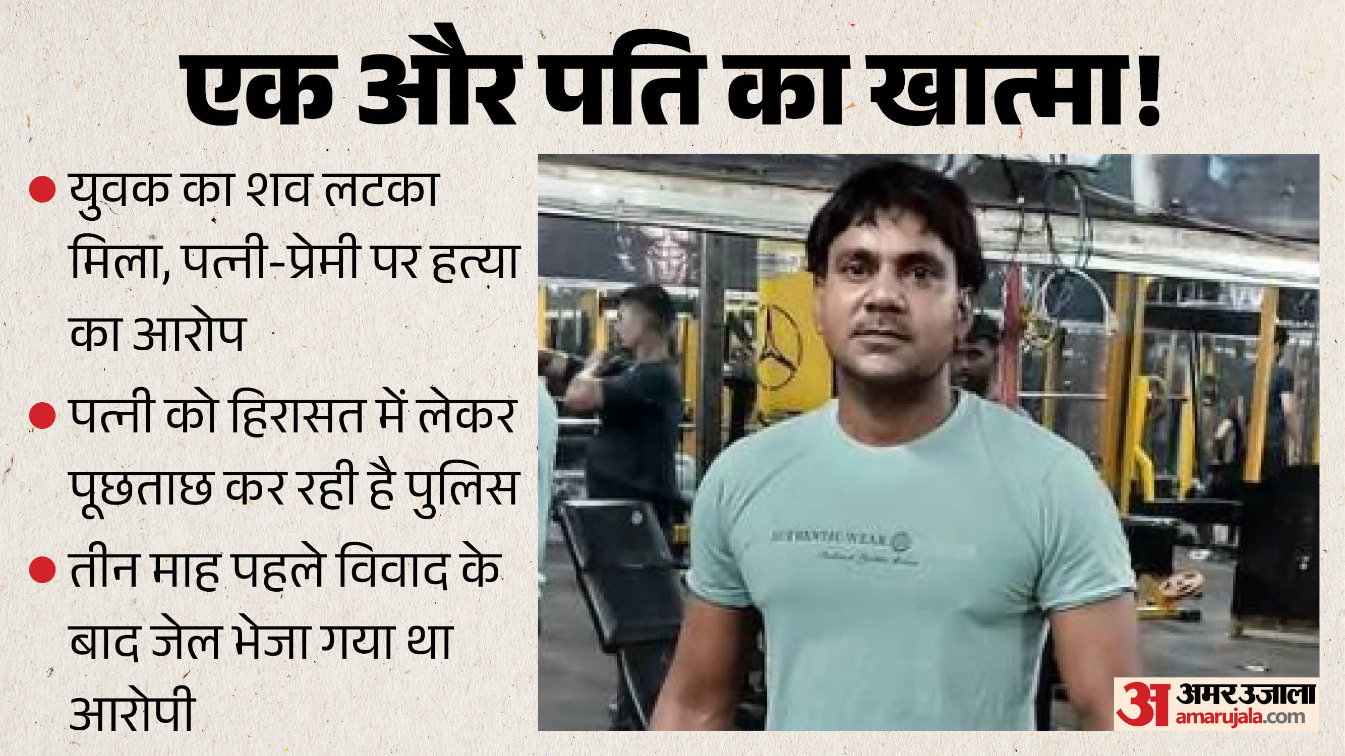 etawah murder