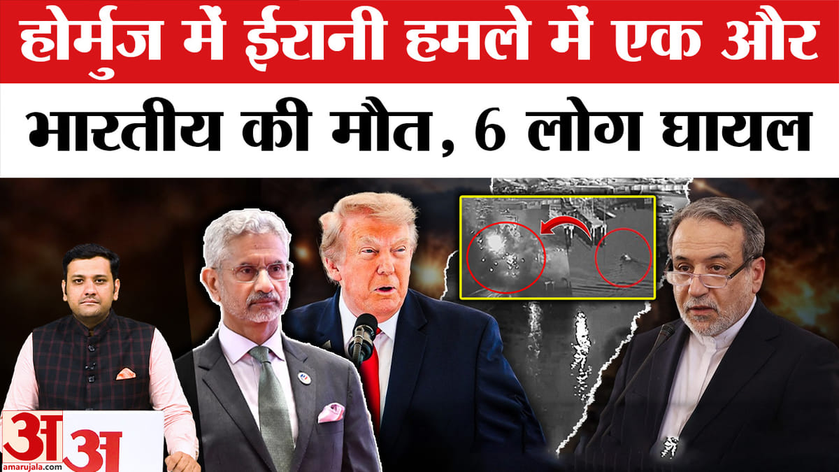 होर्मुज में ईरानी हमले में एक और भारतीय की मौत, 6 लोग घायल
