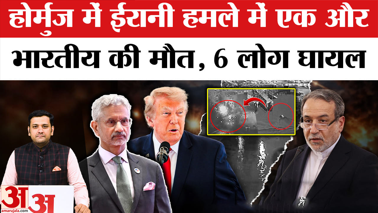 होर्मुज में ईरानी हमले में एक और भारतीय की मौत, 6 लोग घायल