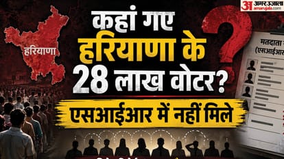हरियाणा में एसआईआर में 28 लाख वोटर्स नहीं मिले