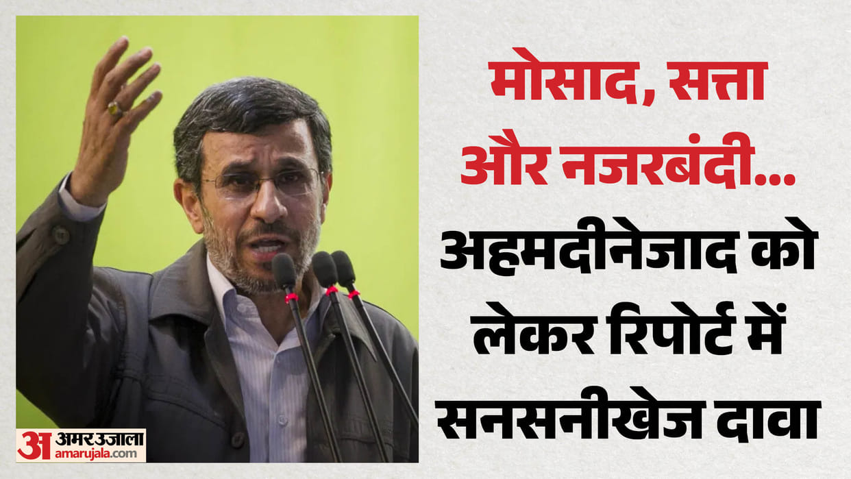 Was ex Iranian President Mahmoud Ahmadinejad in contact with Israel Report claims he hatched plot return power