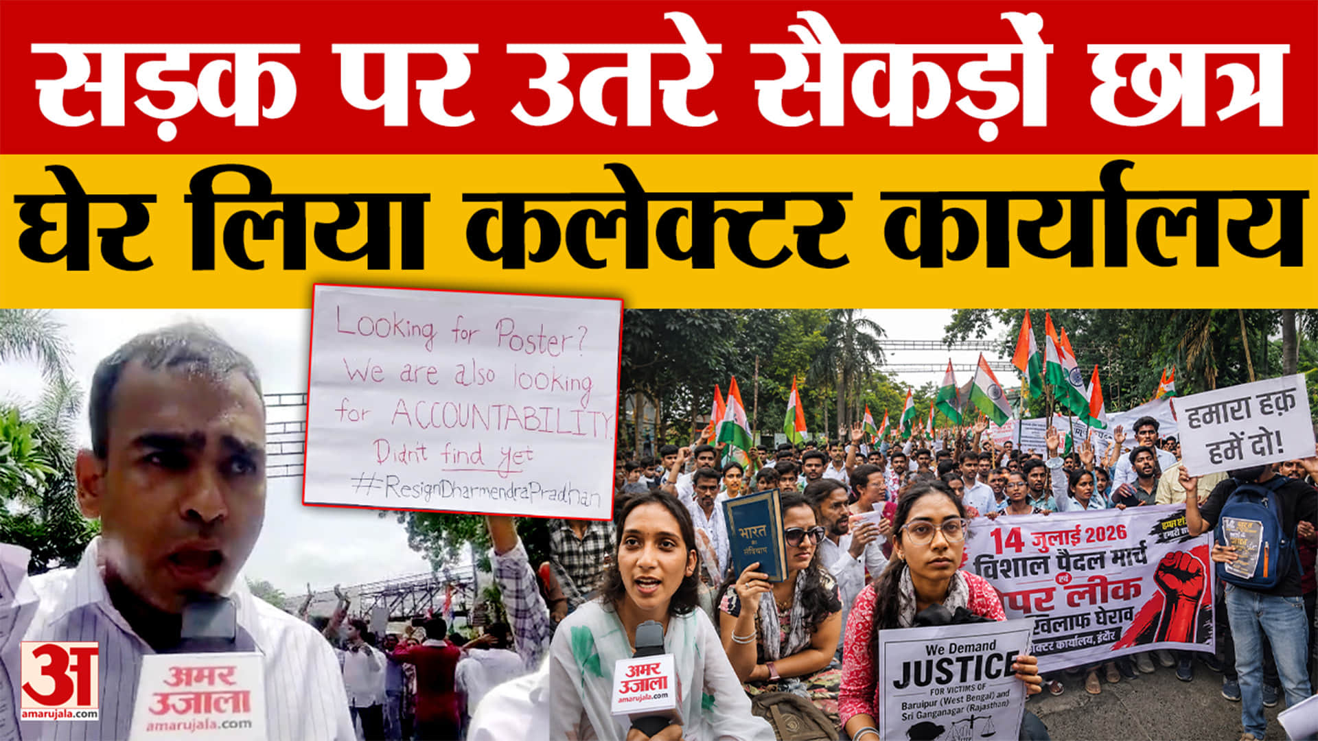 Indore News: इंदौर में छात्रों ने घेरा कलेक्टर कार्यालय, भारी पुलिस फोर्स तैनात