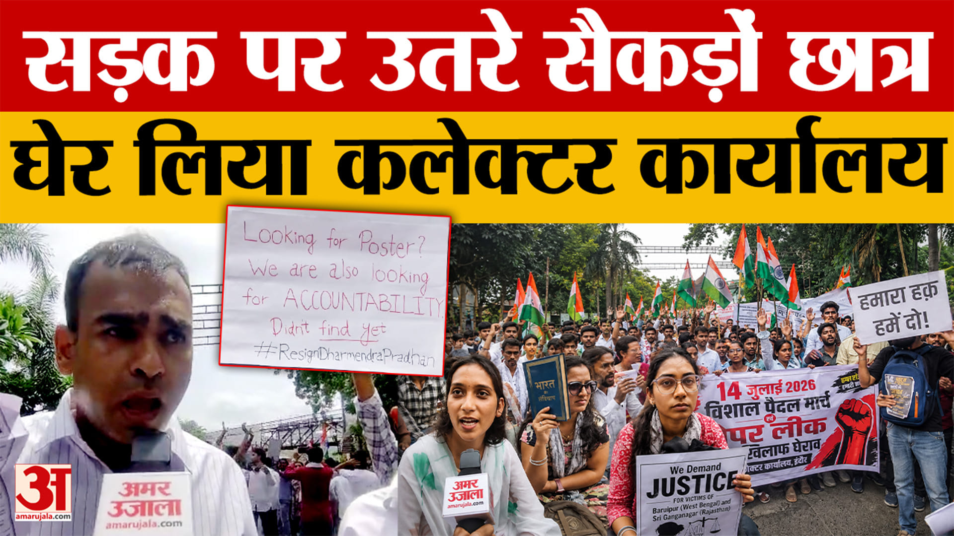 Indore News: इंदौर में छात्रों ने घेरा कलेक्टर कार्यालय, भारी पुलिस फोर्स तैनात