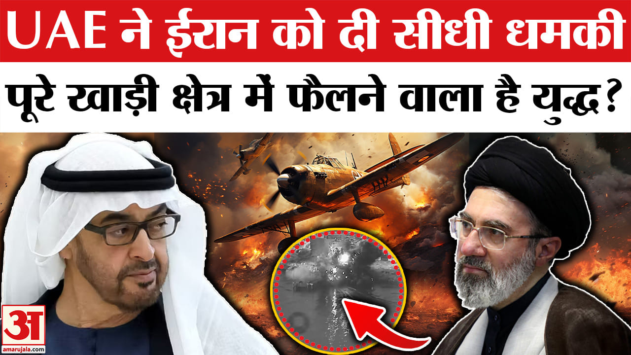 Iran-US War : UAE ने ईरान को क्यों दी इतनी बड़ी धमकी | West Asia Conflict | Donald Trump | Iran Isra