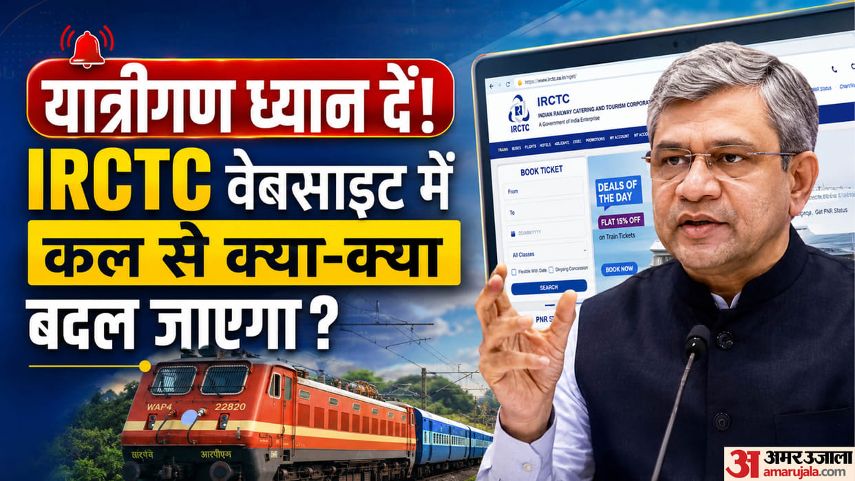 IRCTC New Website Launches Tomorrow Check The Biggest Changes that will wake ticket booking faster