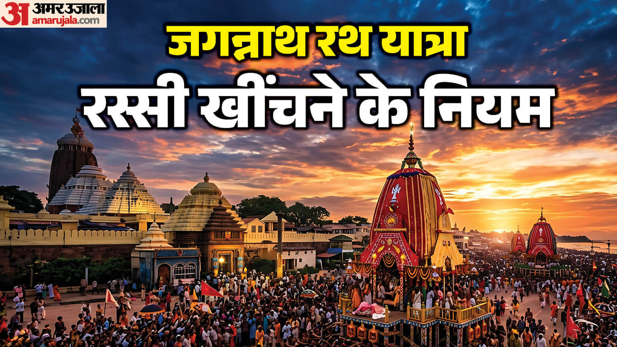 क्यों निकाली जाती है भगवान जगन्नाथ की रथ यात्रा? जानें रस्सी खींचने के नियम