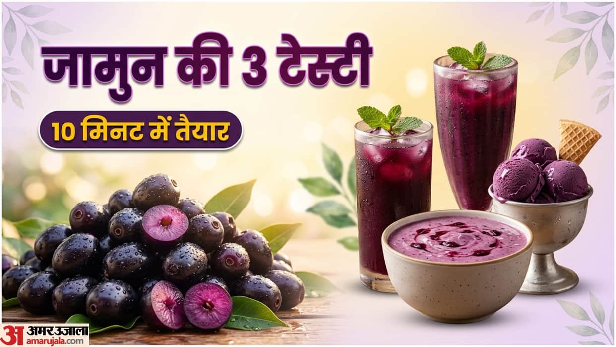 Summer Jamun Recipes At Home Jamun Ki 3 Swadisht Recipes In Hindi