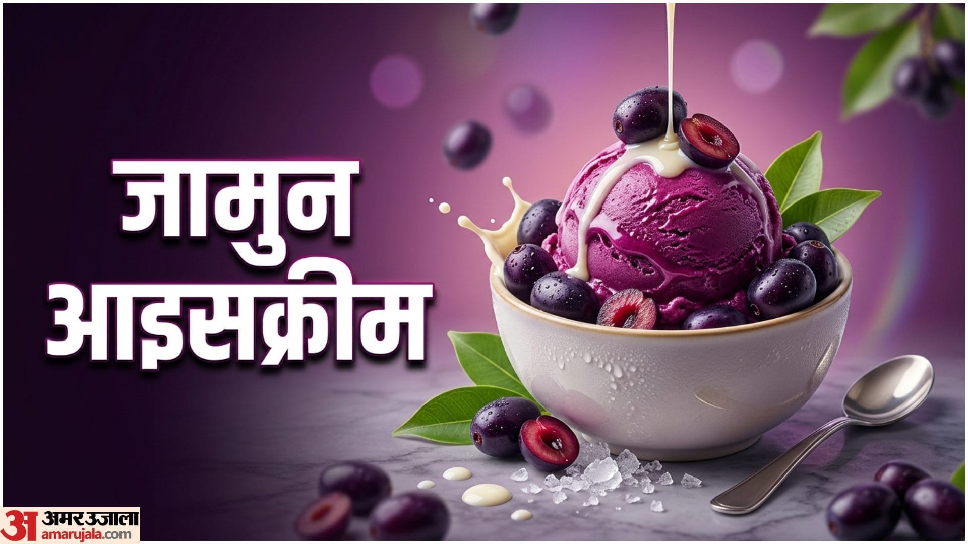 Summer Jamun Recipes At Home Jamun Ki 3 Swadisht Recipes In Hindi