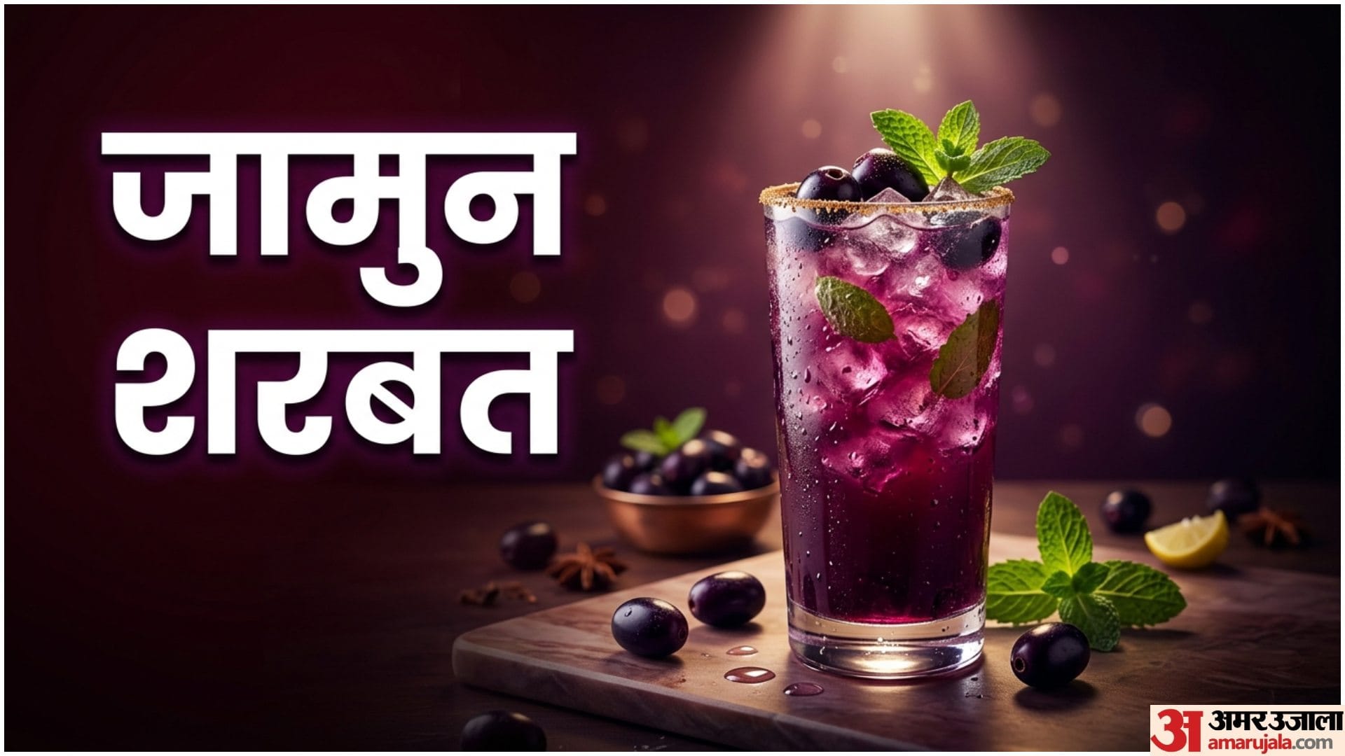 Summer Jamun Recipes At Home Jamun Ki 3 Swadisht Recipes In Hindi
