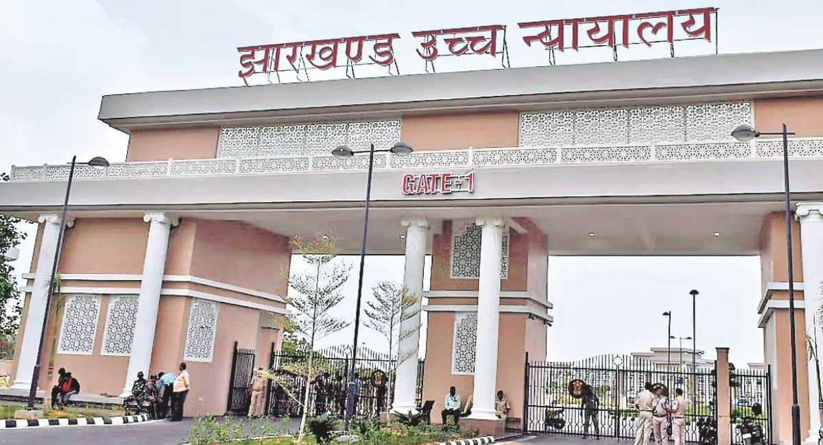 झारखंड हाईकोर्ट