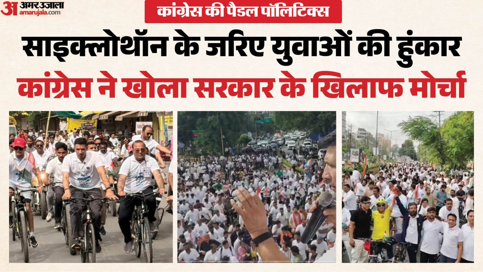 कांग्रेस की साइकिल यात्रा शुरू।