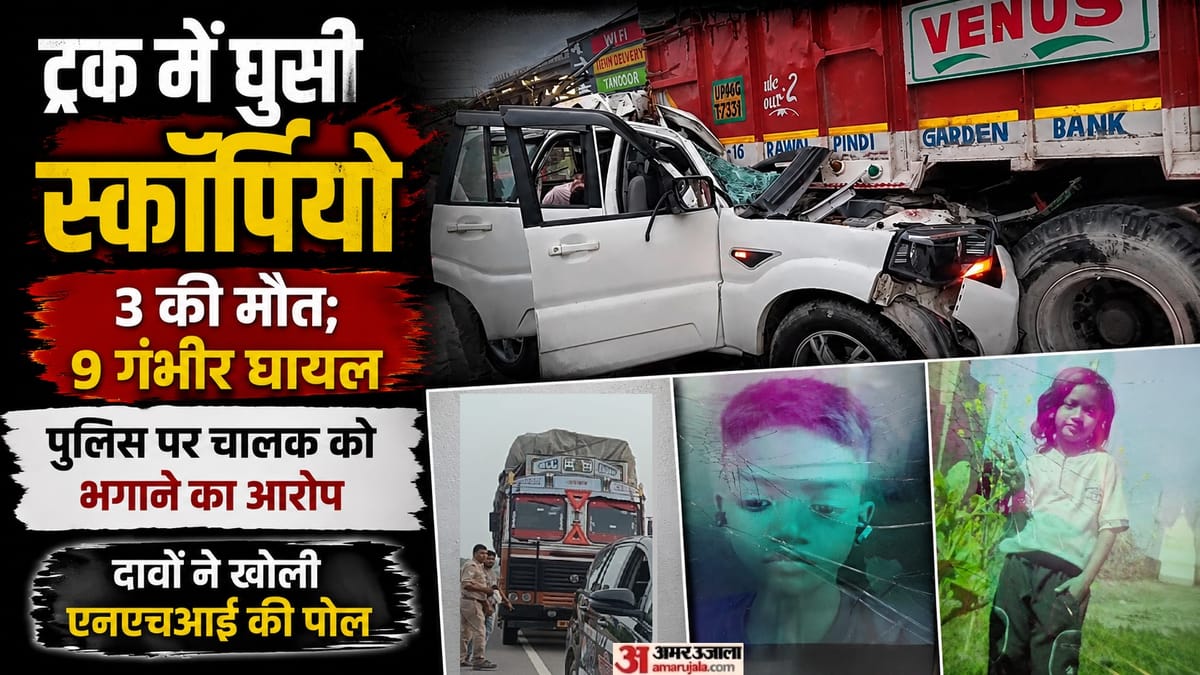 स्कॉर्पियो के उड़े परखच्चे, बोनट और सीट आपस में चिपके; 50 मिनट चला रेस्क्यू, फिर निकलीं लाशें