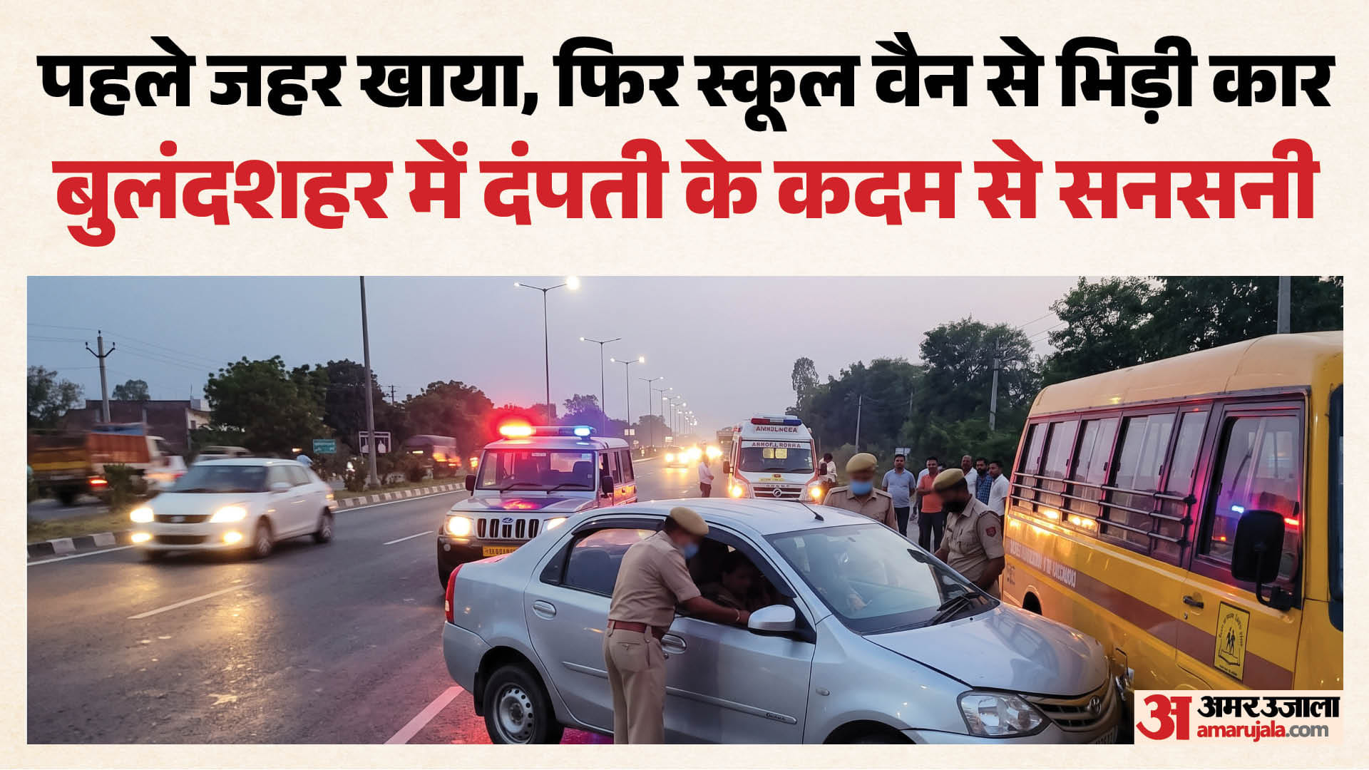 कार में दंपती ने खाया जहर