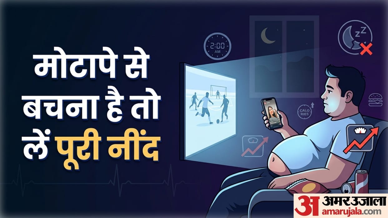 healthy sleep tips lack of sleep causes weight gain in hindi