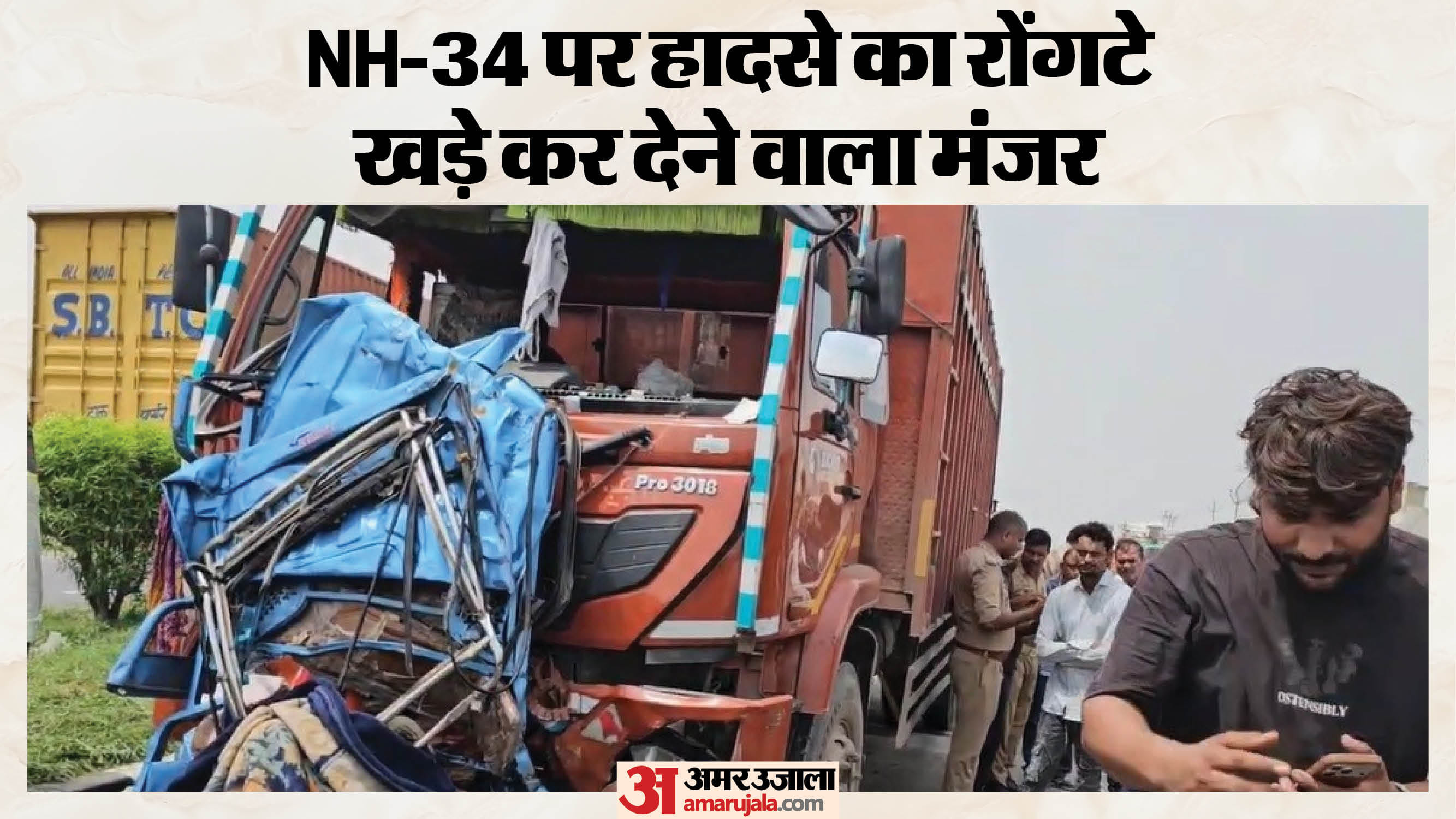 खुर्जा स्थित एनएच 34 पर हादसा