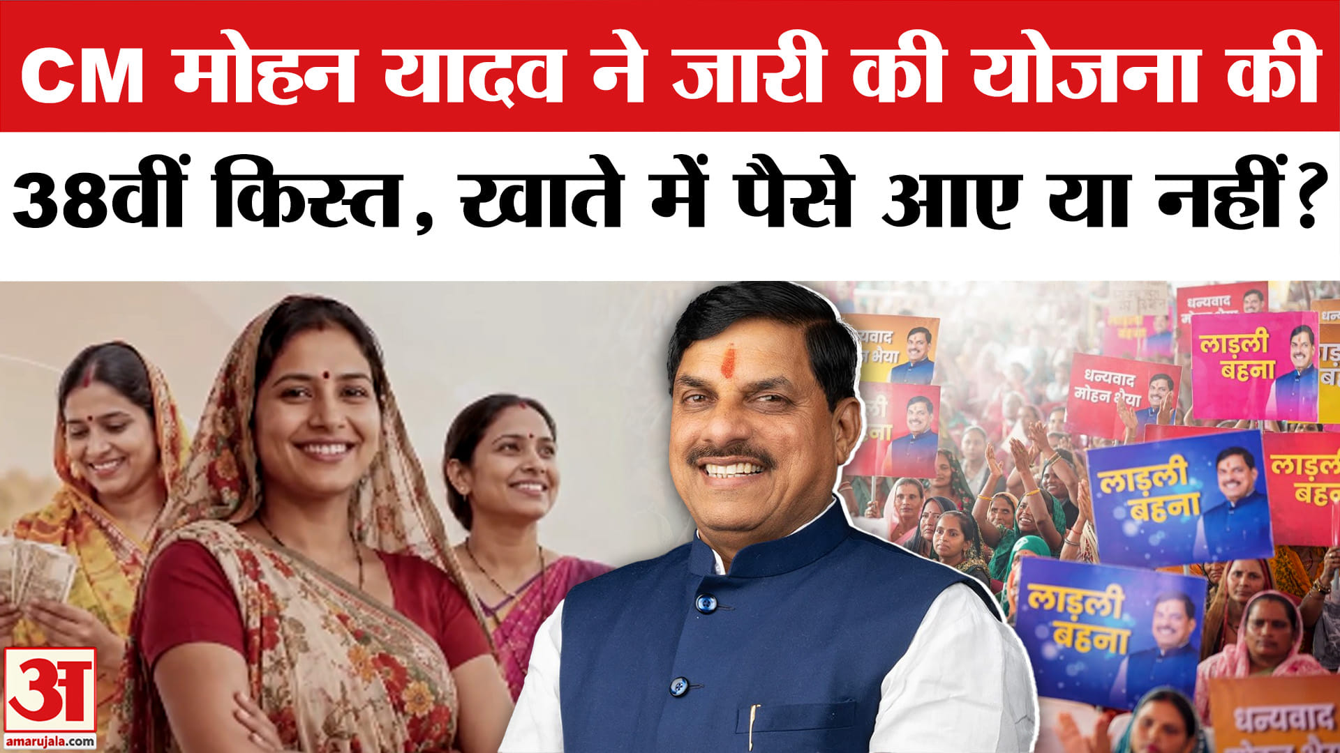 Ladli Behna Yojana