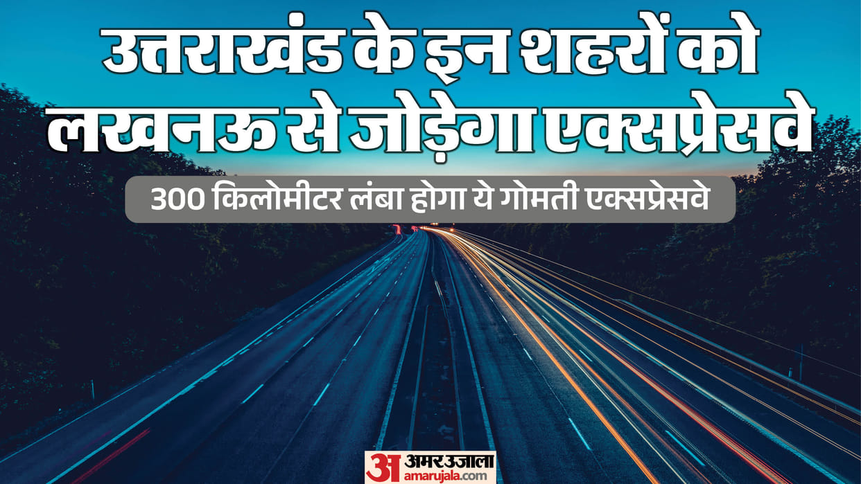 UP: An expressway will be built between Lucknow and Nainital, making it easy to reach the Nepal border; the le