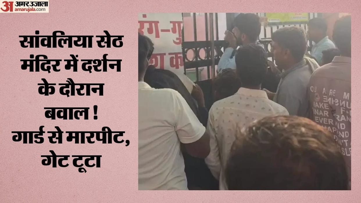Commotion at Shri Sanwaliya Seth Temple on Amavasya security guard assaulted and gate broken