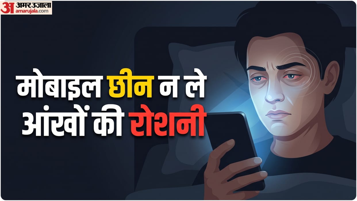 why using mobile in dark room is bad for eyes know its side effects in hindi