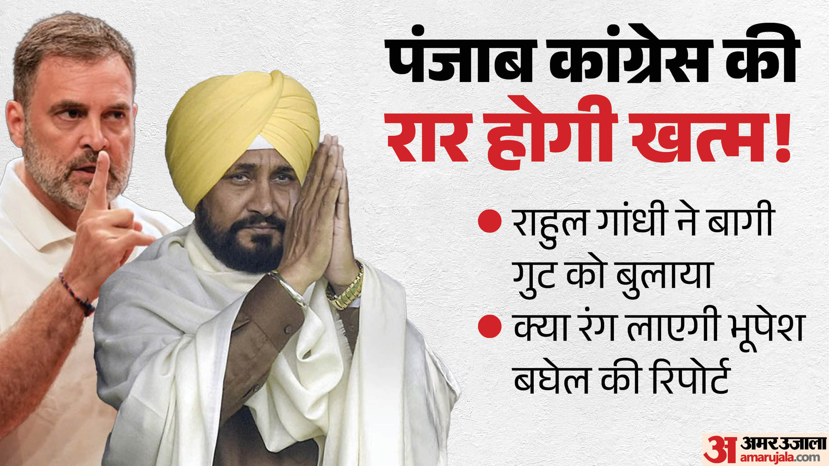 पंजाब कांग्रेस की रार पर राहुल गांधी ने बुलाई बैठक