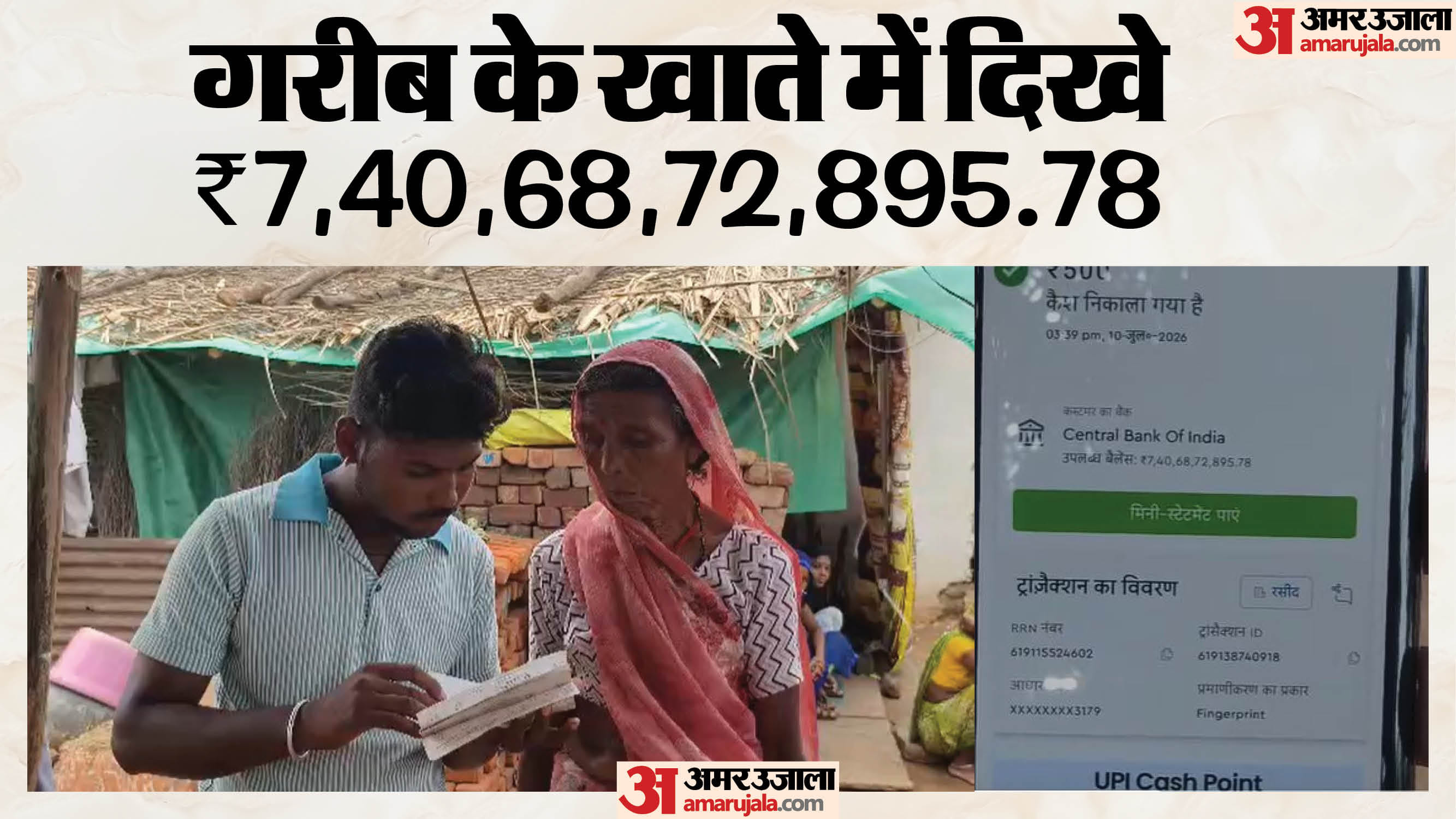 पेंशन पर निर्भर परिवार के खाते में दिखे 7.40 अरब