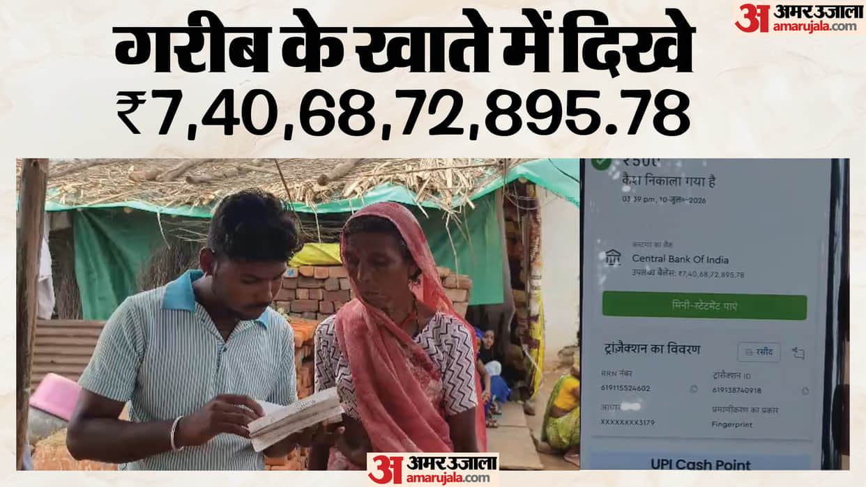 Tribal family visiting to withdraw pension finds ₹7.40 billion in their account probe underway in harda MP