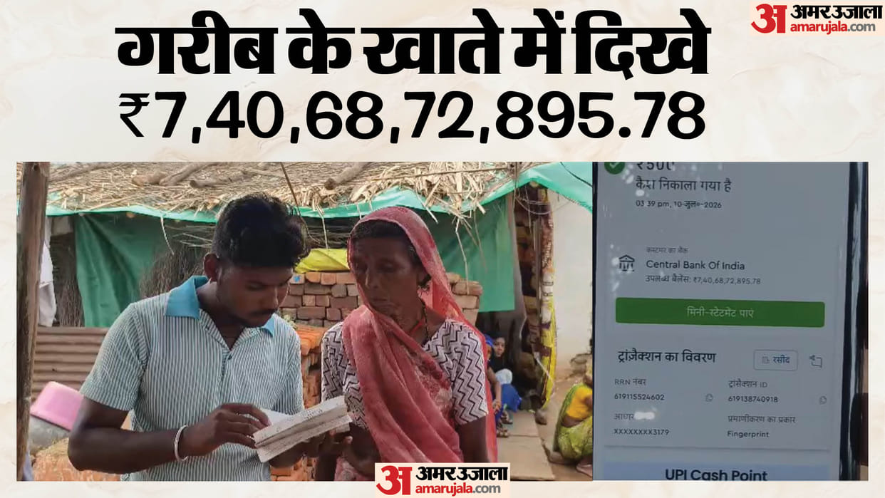 Tribal family visiting to withdraw pension finds ₹7.40 billion in their account probe underway in harda MP
