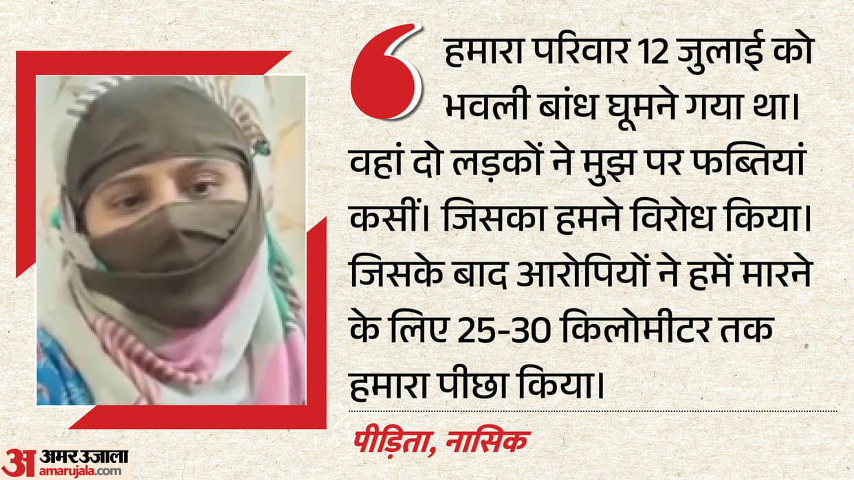 Woman molested family chased for 25 km nine arrested so far in Nashik Horror case