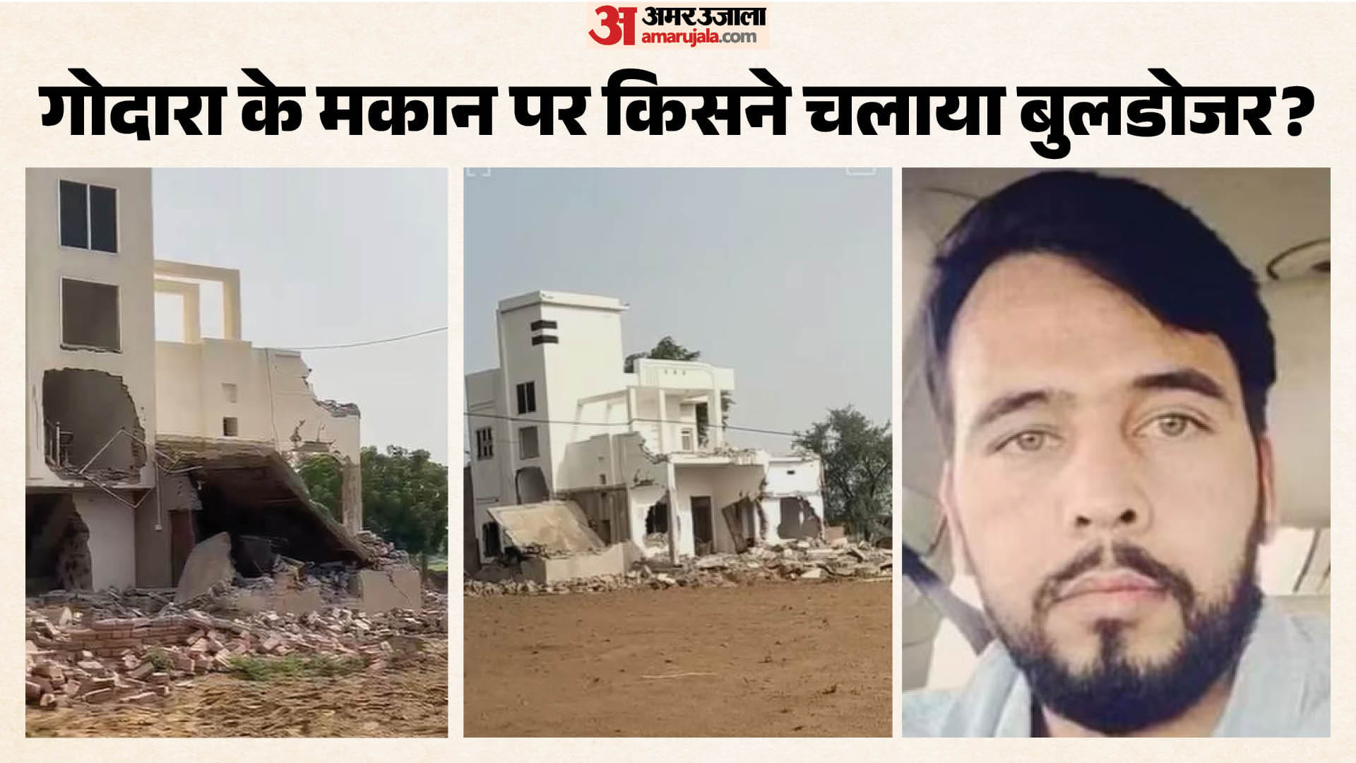 गैंगस्टर रोहित गोदारा का मकान जमींदोज