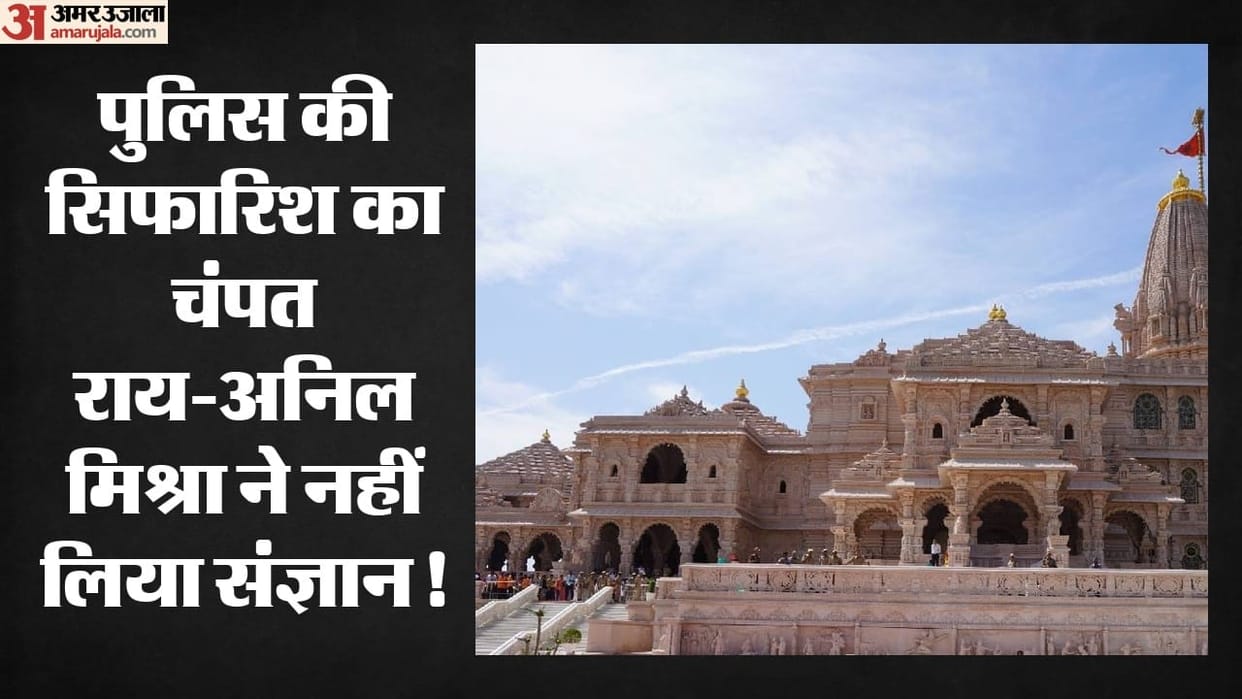 Ayodhya offering theft SIT probe reveals another revelation AI cameras were recommended Trust failed to take c