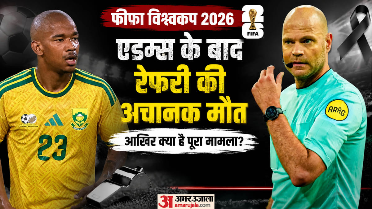 विश्वकप से एक और बुरी खबर! खिलाड़ी के बाद अब एक रेफरी की अचानक मौत; टूर्नामेंट से हटाए गए थे
