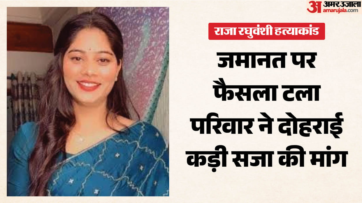 sonam-raghuvanshi-bail-cancellation-supreme-court-hearing