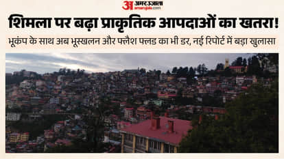 शिमला शहर।