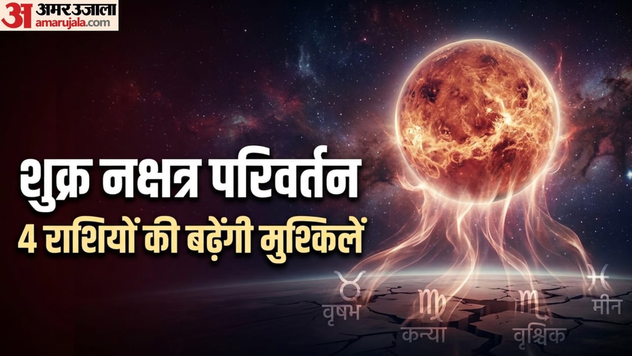 Shukra nakshatra parivartan 2026 impact on zodiac signs in hindi Shukra Gochar Horoscope