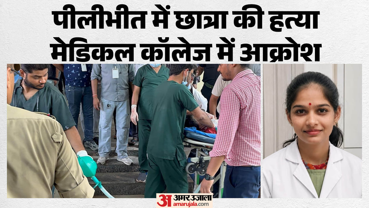 Paramedical student murdered at Pilibhit District Hospital