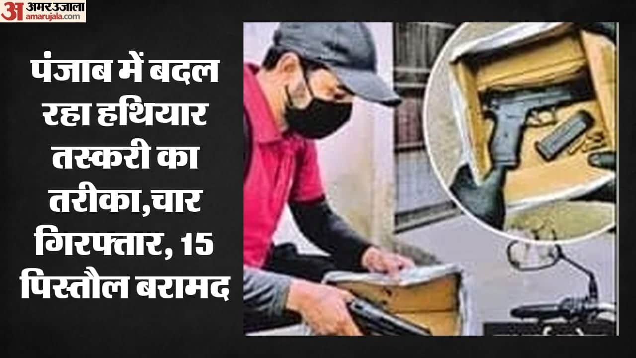 तस्करी का नया तरीका
