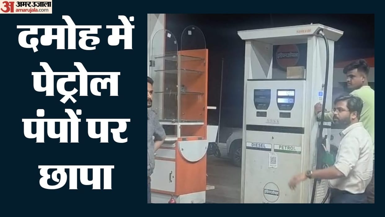 MP News Major Action in Damoh Petrol Pumps Inspected, Sealed Over Irregularities