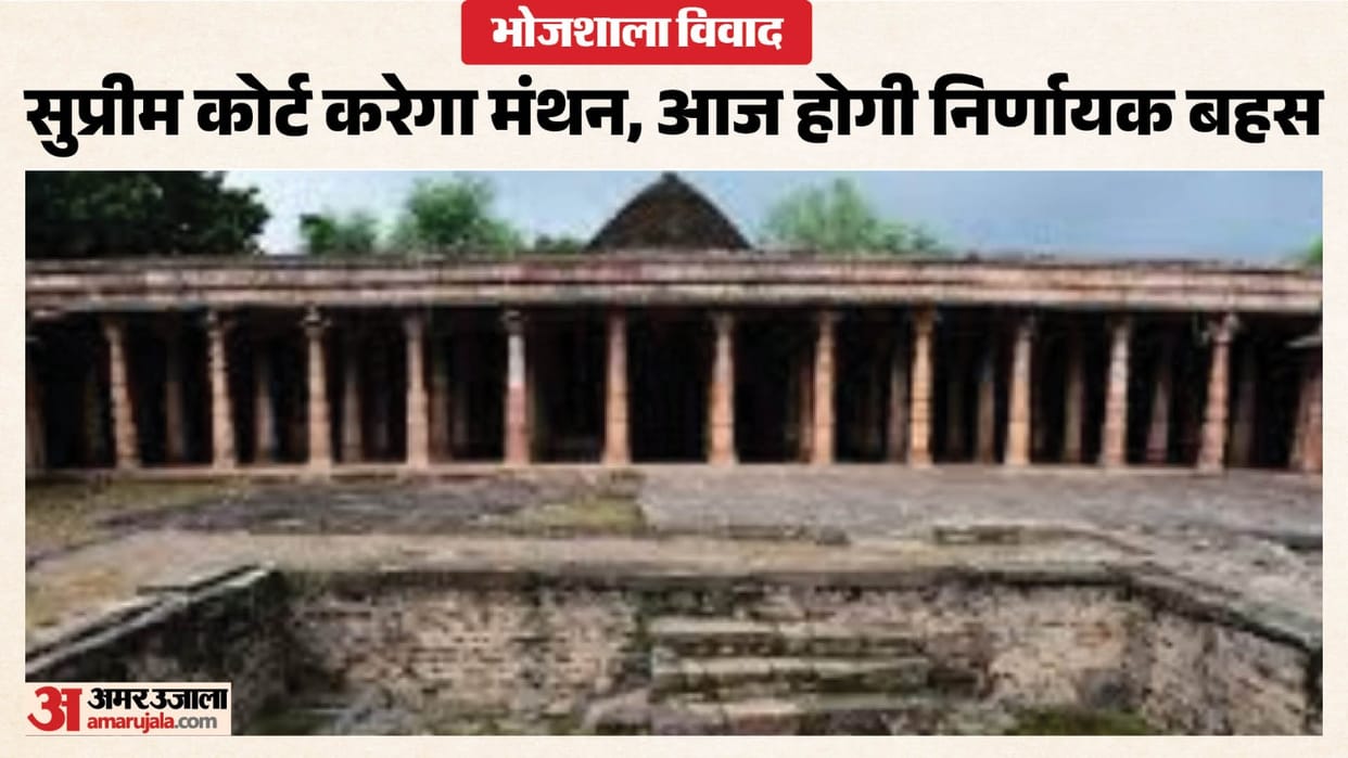 Dhar Bhojshala: Decision to recognize Bhojshala as a temple challenged; hearing in Supreme Court today.