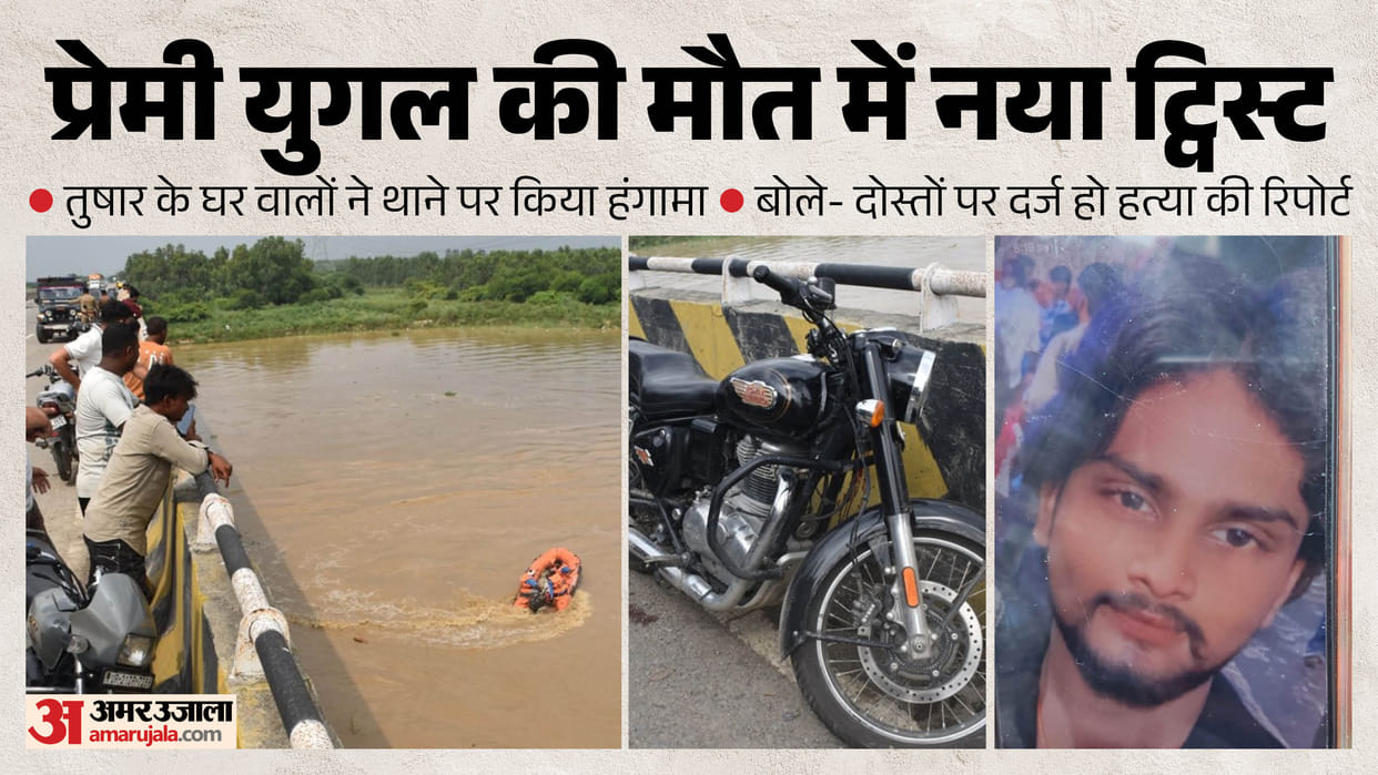 Moradabad Couple Suicide Tushar family created ruckus demanding murder case be registered against his friends