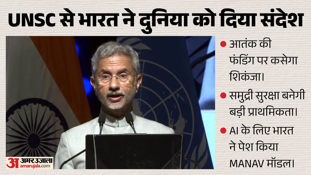 UNSC सीट के लिए भारत का मिशन शुरू: जयशंकर बोले- काटेंगे आतंक की जड़; AI को लेकर दुनिया के सामने रखा