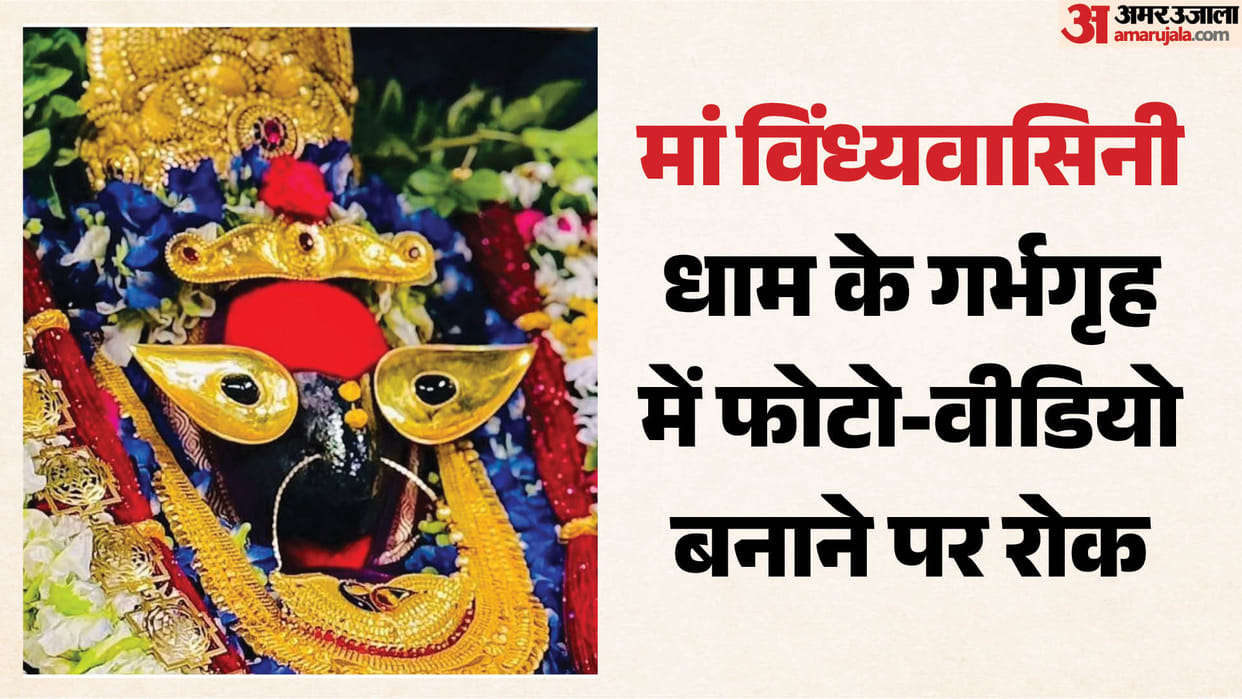 Photography or videography of sanctum sanctorum of Maa Vindhyavasini Temple without permission prohibited