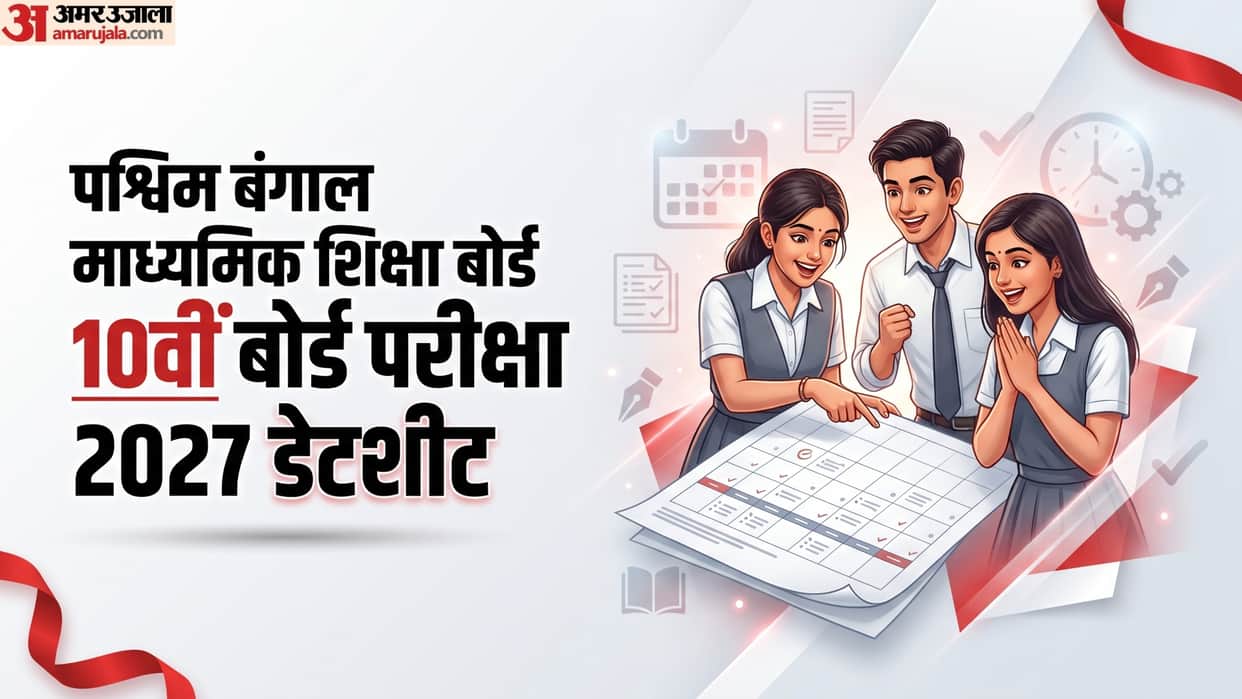 WBBSE Madhyamik Exam 2027 Datesheet Released, Exams From February 15 to 25