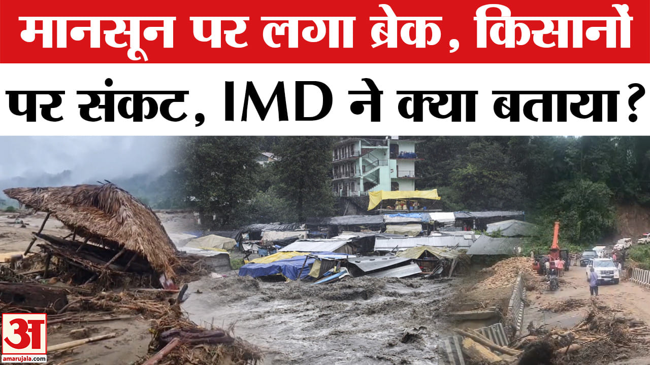 Weather Update : इन राज्यों में मानसून पर लगा ब्रेक! | Weather Report | Delhi-NCR Weather | Heavy Ra