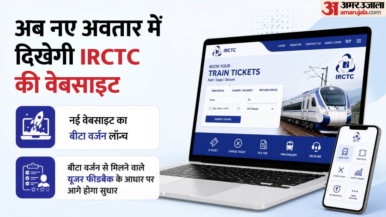 Indian Railways: IRCTC Introduces Redesigned Booking Portal, Seeks Passenger Feedback