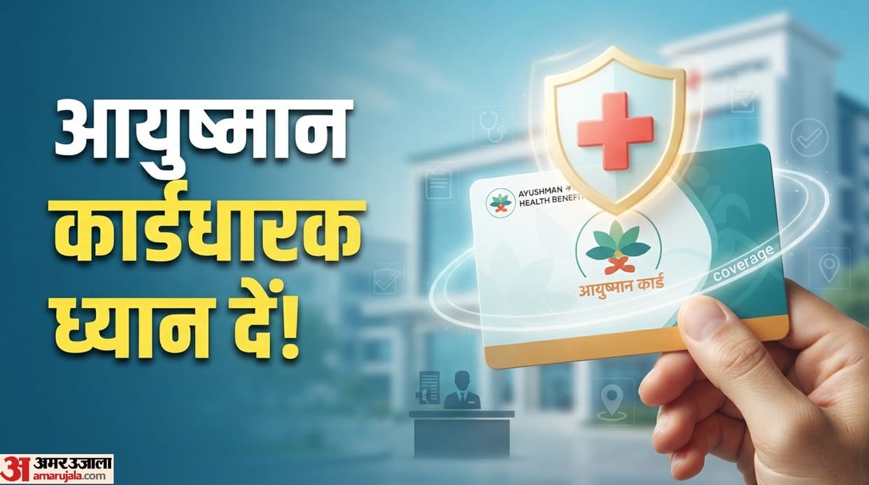 Ayushman Card free treatment hospital list and benefits