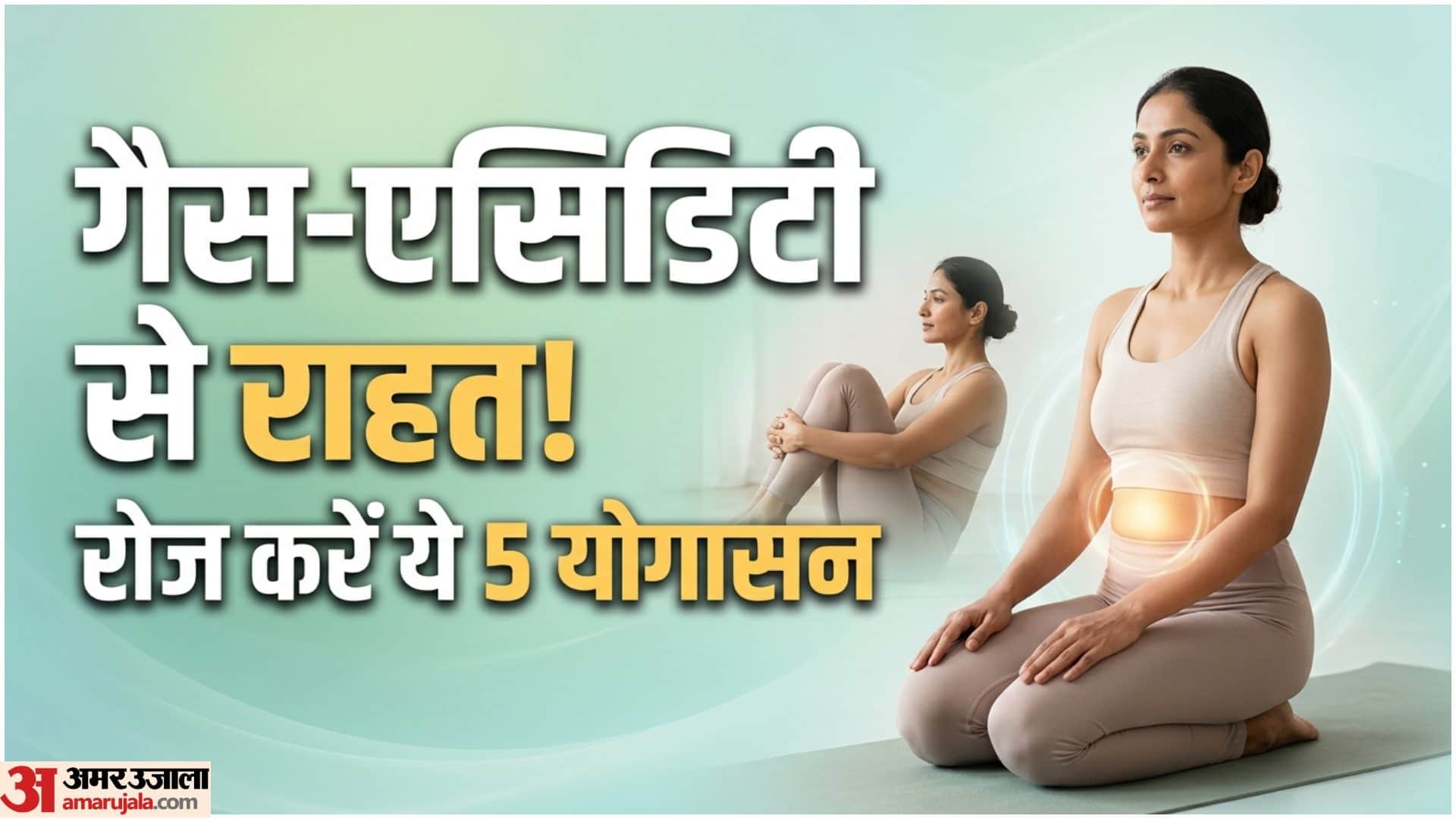 एसिडिटी योग रिलीफ