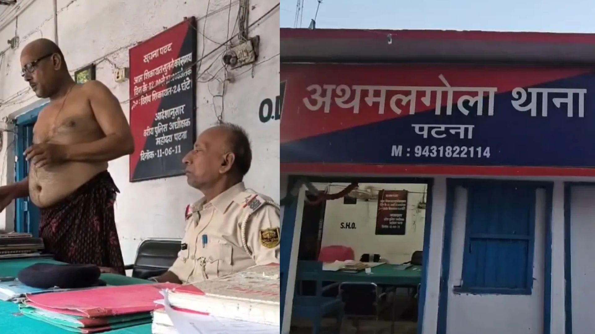 अथमलगोला थाना क्षेत्र का मामला